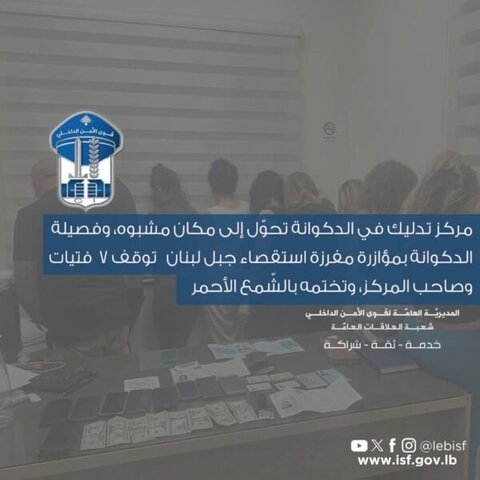 قوى الأمن