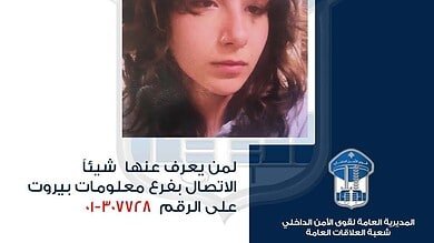 اختفاء فاطمة فليفل من الأشرفية.. التحقيقات مستمرة والعائلة تناشد