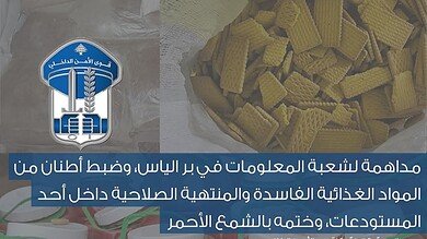مداهمة أمنية في بر الياس تضبط أطنانًا من المواد الغذائية الفاسدة وتوقيف سوريين