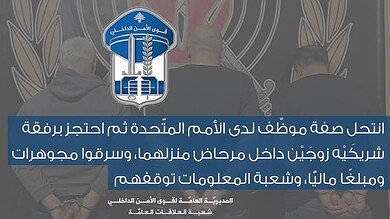 لبنانيان وسوري في قبضة الأمن بعملية سلب في البوشرية