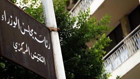 التفتيش المركزي