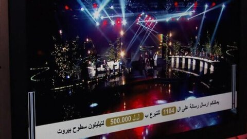 سطوح بيروت