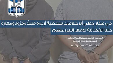 مقتل شاب لبناني بالضرب المبرح في الشيخ عياش – عكار وإيقاف لبناني وسوري متورطين
