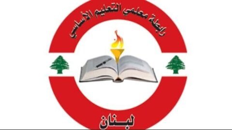 رابطة متقاعدي التعليم الأساسي