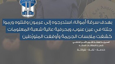 شعبة المعلومات توقف لبناني وسوري على خلفية جريمة قتل عرمون