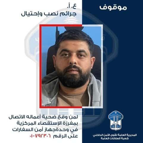 قوى الأمن 