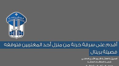 توقيف سوري بسرقة خزنة من منزل مغترب في بريتال 7 توقيف سوري بسرقة خزنة من منزل مغترب في بريتال