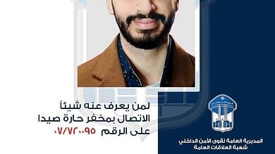 قوى الأمن تعمّم صورة مفقود لبناني وتطلب المساعدة