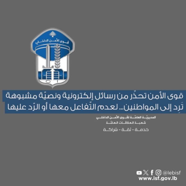 قوى الأمن