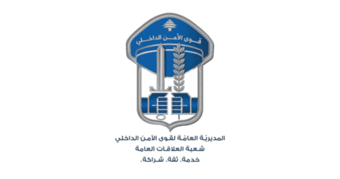 قوى الأمن