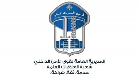 القوى الأمنية