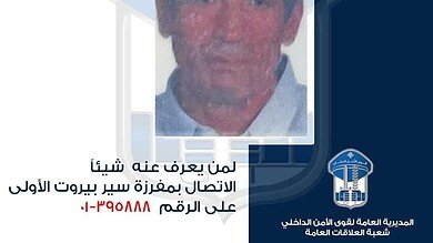 نداء عاجل من قوى الأمن: هل تعرفون هذا الرجل المتوفى؟