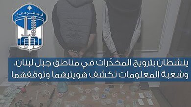 توقيف سوريَّيْن بالجرم المشهود في الشويفات خلال الترويج
