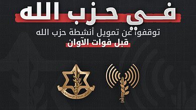 أدرعي في تهديد جديد: تجنبوا أي تواصل مع صرافي الحزب وابتعدوا عنهم فوراً