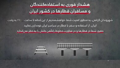 تحذير إسرائيلي للإيرانيين: الابتعاد عن السكك الحديدية حتى المساء