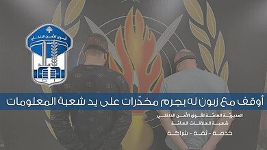 توقيف مروّج مخدّرات في بيروت وضبط زبونه بكمين أمني محكم