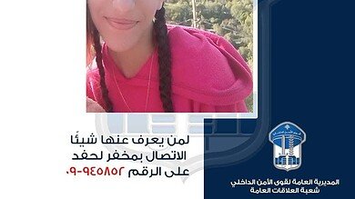 ماري بال الأعرج غادرت ولم تعُد، هل من يعرف عنها شيئًا؟