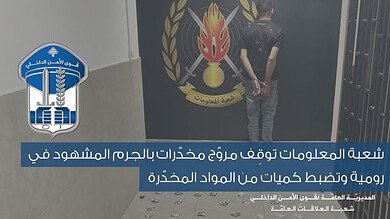 توقيف سوري يروّج المخدّرات بالجرم المشهود في رومية