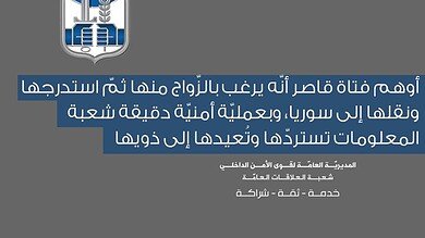 استدرجها الى سوريا.. شعبة المعلومات تستعيد فتاة الى لبنان بعملية أمنية دقيقة