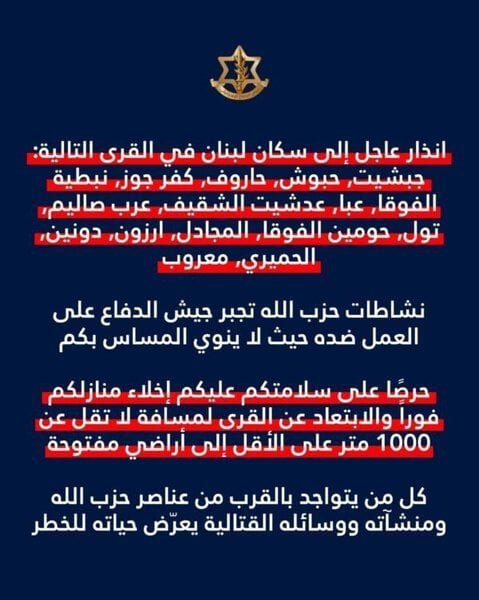 الجيش الإسرائيلي يجدّد إنذاره الى قرى الجنوب 1 الجيش الإسرائيلي يجدّد إنذاره الى قرى الجنوب