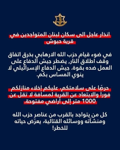 إنذار إسرائيلي عاجل لسكان بلدة حبوش جنوب لبنان 1 إنذار إسرائيلي عاجل لسكان بلدة حبوش جنوب لبنان