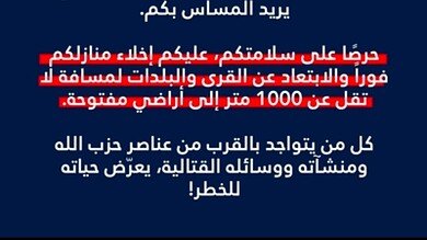 إنذار إسرائيليّ إلى سكّان هذه البلدات الجنوبيّة