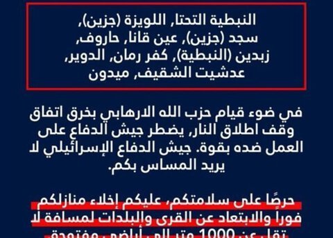 انذار إسرائيلي الى ١٠ بلدات جنوبية