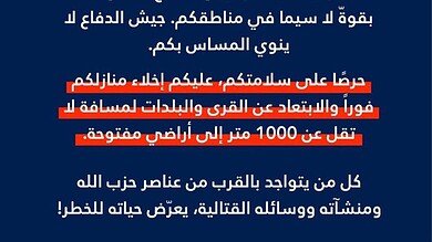 انذار اسرائيلي عاجل الى سكان البلدات والقرى التالية: جباع, حومين الفوقا, اركي