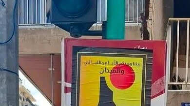 داخل العاصمة.. ملصقات للحزب