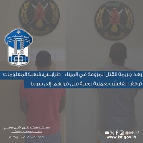 توقيف قاتلَيْ شابة سورية قبل عبورهما إلى سوريا