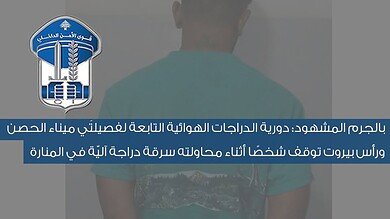توقيف سارق دراجة نارية بالجرم المشهود في المنارة