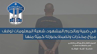 شعبة المعلومات توقف سوريًا في ضبيّة أثناء ترويج المخدّرات وتضبط كميات متنوعة