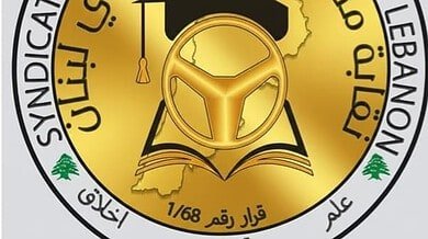 نقابة مدارس السوق: لا صحة لما يُتداول عن الدعوة إلى الإضراب