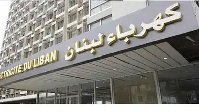 تلويح بالإضراب العام.. نقابة كهرباء لبنان تعترض على خطة الحكومة
