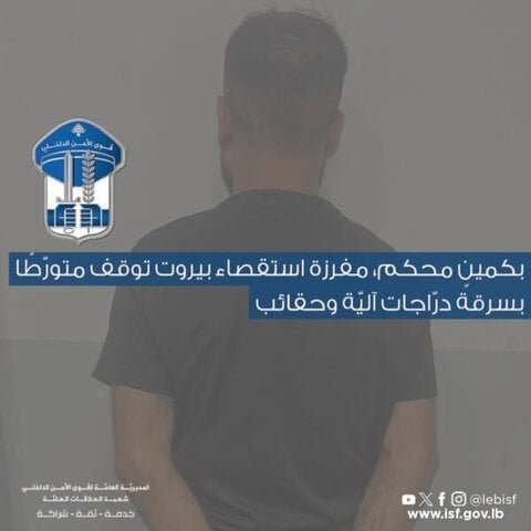 قوى الأمن