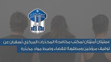 قوى الأمن تضبط مخدرات وتوقف ثلاثة أشخاص في عمليتين