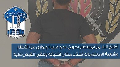 بعد إطلاق النار على قريبه… شعبة المعلومات توقفه في شاتيلا