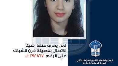 نداء من قوى الأمن للعثور على المفقودة زهراء رمضان