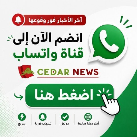 Join Cedar News WhatsApp