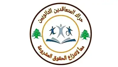 حراك المعلمين: الشهادة الرسمية حق لجميع الطلاب بلا استثناء