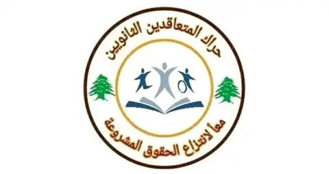 حراك المعلمين