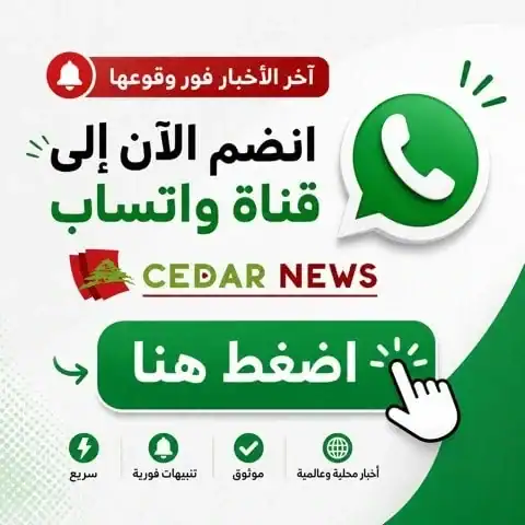 Join Cedar News WhatsApp