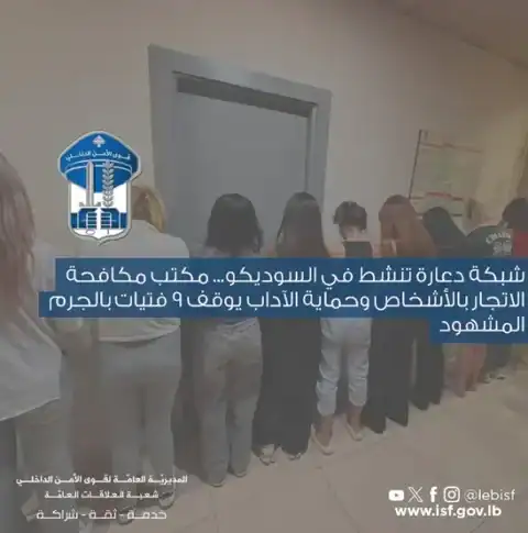 قوى الأمن