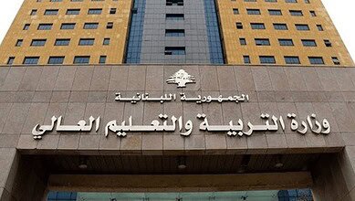 وزارة التربية اعلنت بدء تسليم إفادات الثالث الثانوي بكل فروعها إلى كل المناطق التربوية