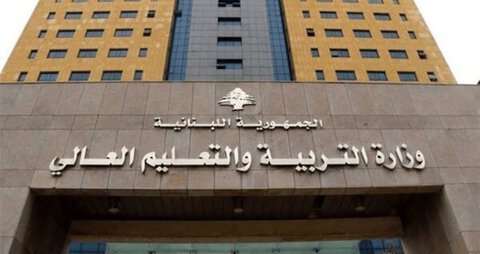 وزارة التربية اعلنت بدء تسليم إفادات الثالث الثانوي بكل فروعها إلى كل المناطق التربوية