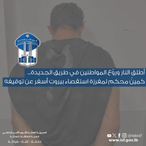 توقيف شاب فلسطيني أطلق النار في طريق الجديدة