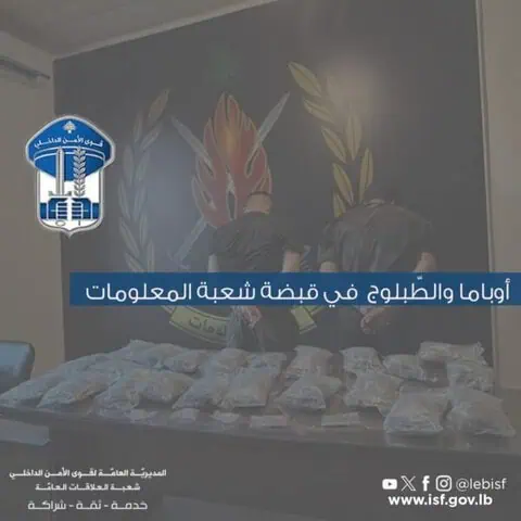 في المدفون.. توقيف فلسطينيّين وضبط مخدرات بحوزتهما 1 في المدفون.. توقيف فلسطينيّين وضبط مخدرات بحوزتهما