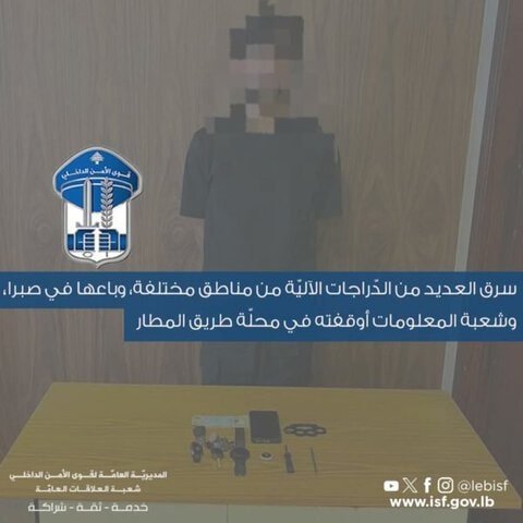 شعبة المعلومات توقف سارق دراجات آلية في طريق المطار