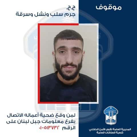تعميم صورة موقوف خطر بجرم سلب ونشل وسرقة، هل وقعتم ضحية أعماله؟