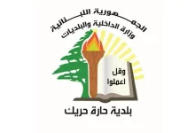 بلدية حارة حريك: بلدية حارة حريك تحذر من الاقتراب من الأبنية المتضررة
